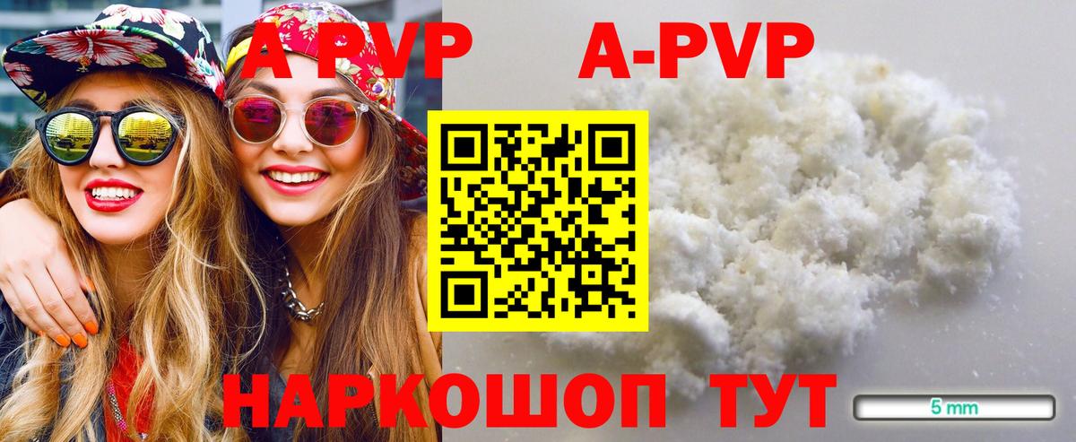 A-PVP VHQ Гуково