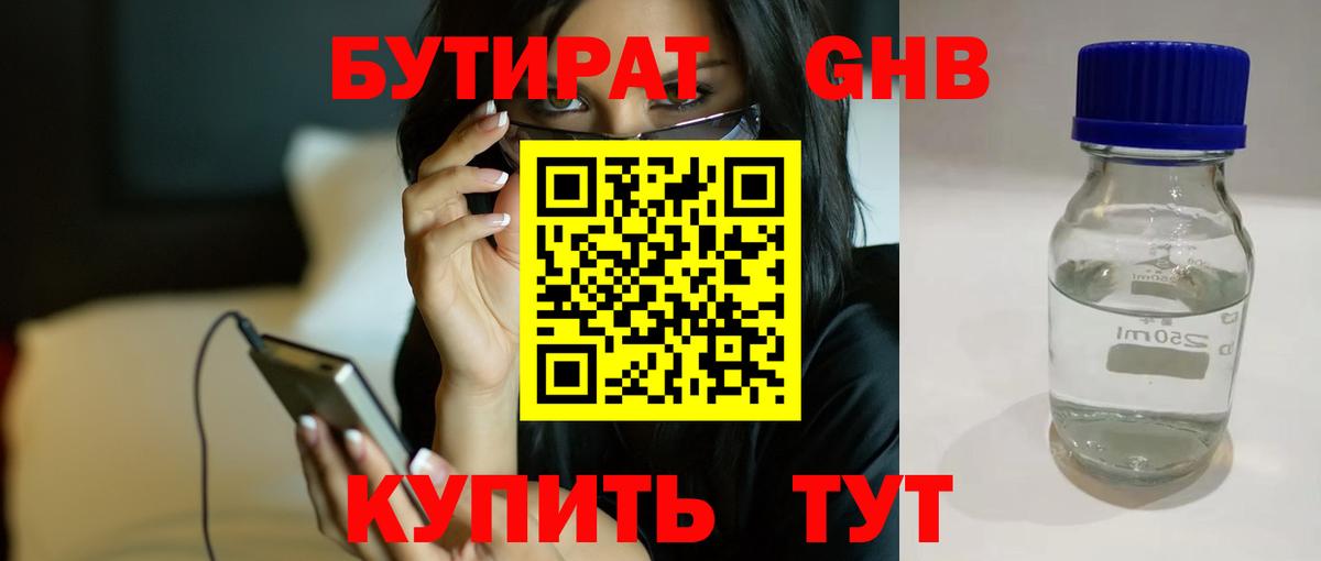 БУТИРАТ бутик Гуково