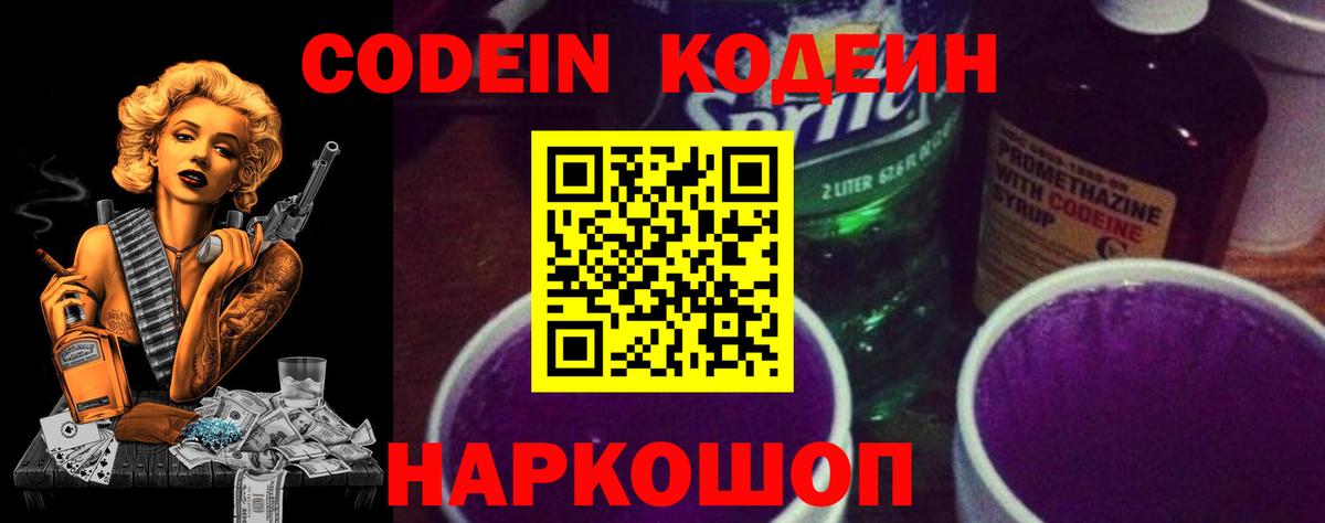 Гуково  Кодеин Purple Drank  Вход с VPN  Кодеин Purple Drank 