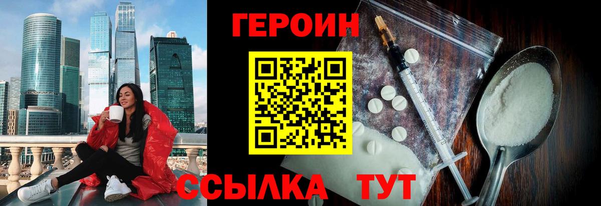 Героин VHQ  Вход с VPN  Героин  Гуково 