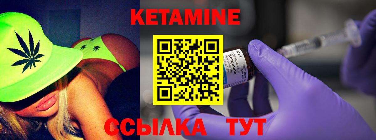 КЕТАМИН VHQ Гуково
