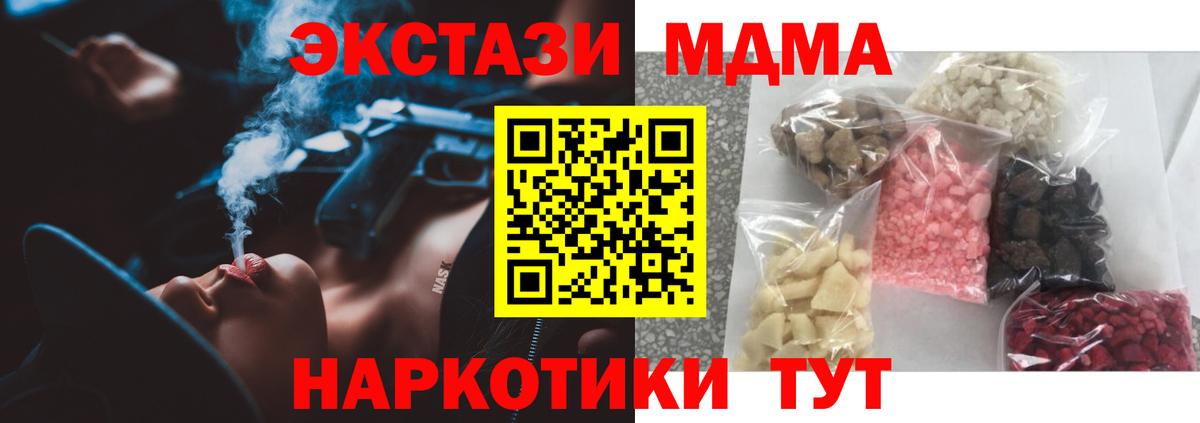 MDMA молли Гуково