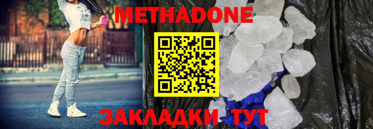Гуково  МЕТАДОН мёд  Вход с VPN  МЕТАДОН methadone 